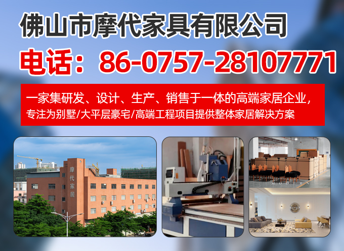 摩代家具